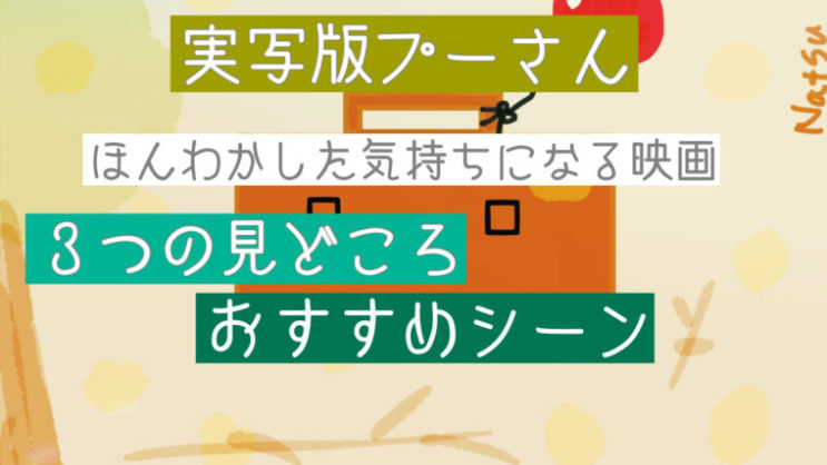 実写版プーさん1