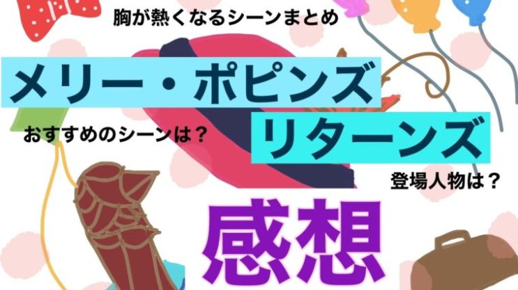メリーポピンズリターンズイメージ画像3