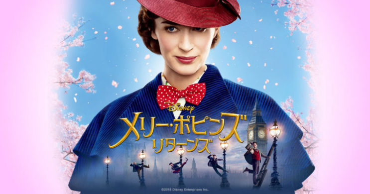 メリーポピンズリターンズ画像1